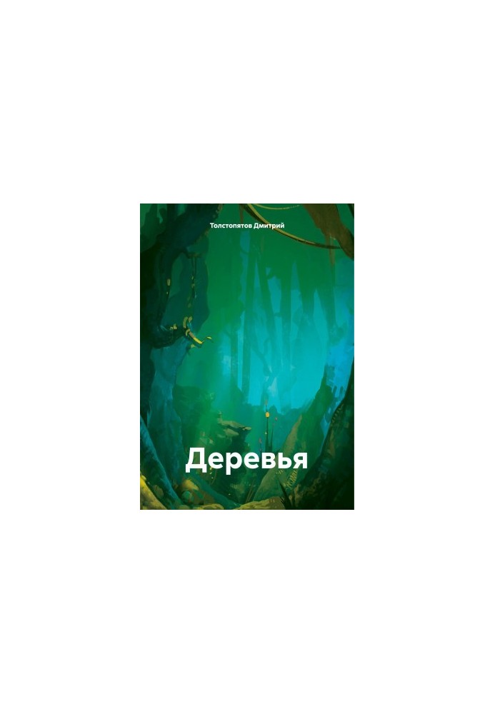 Деревья