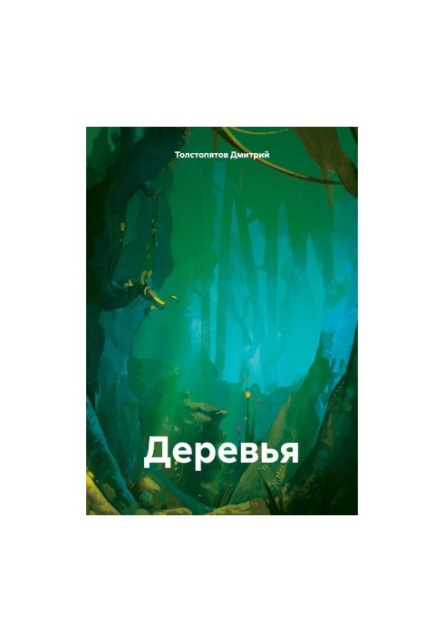 Деревья