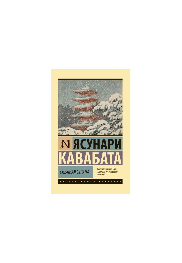 Снежная страна