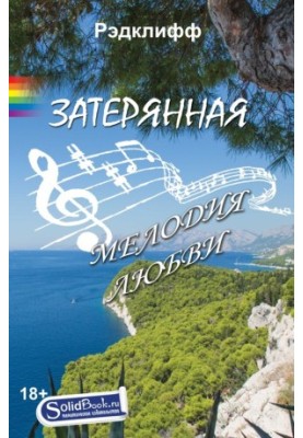 The Lost Melody of Love