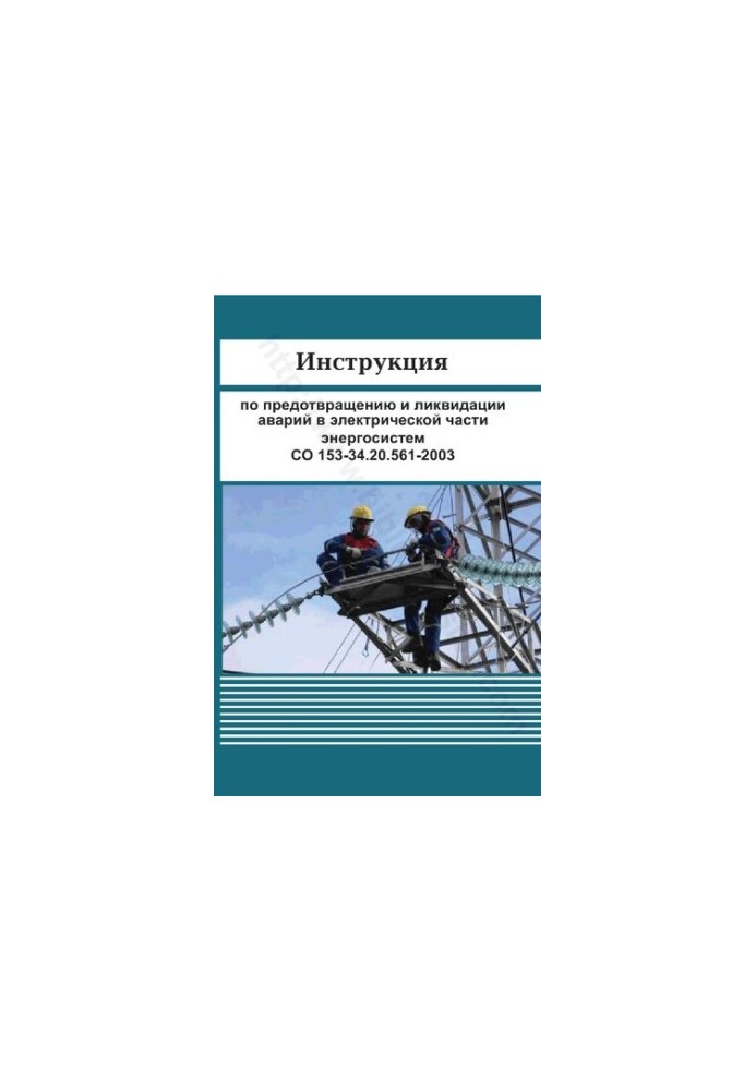 Rules for labor protection in the operation of electrical installations