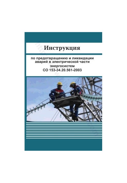 Rules for labor protection in the operation of electrical installations
