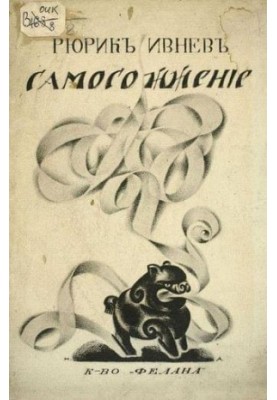 Self-immolation. Book of poems 1912-1916