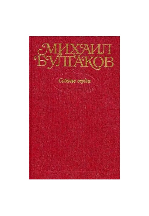 Collected works in ten volumes. Volume 3 : Dog's Heart. Tales, stories, feuilletons, essays. (March) 1925-1927