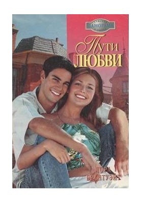 Ways of Love