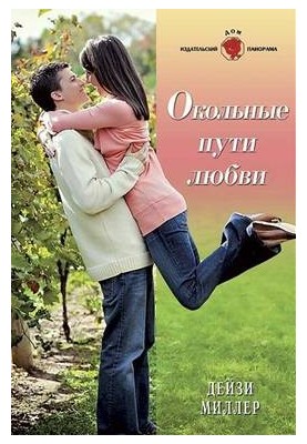 Околиці любові