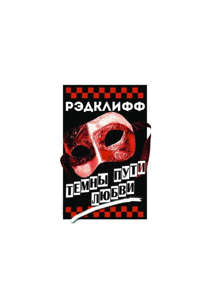 The Dark Paths of Love