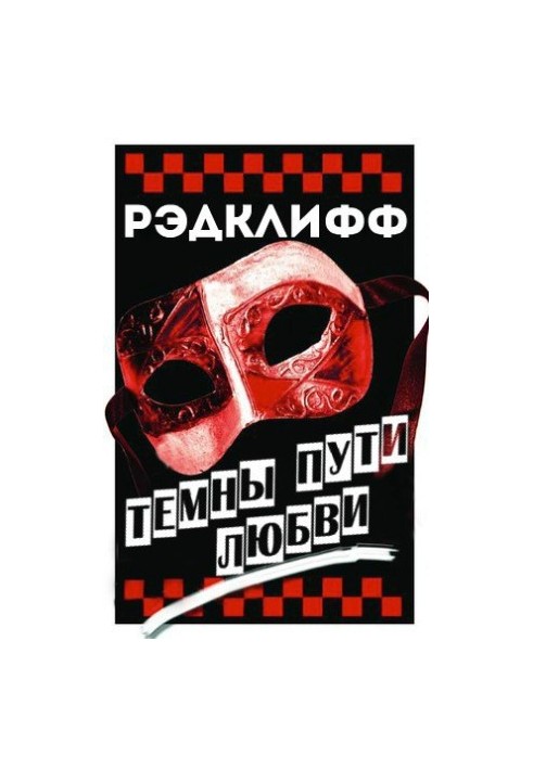 The Dark Paths of Love
