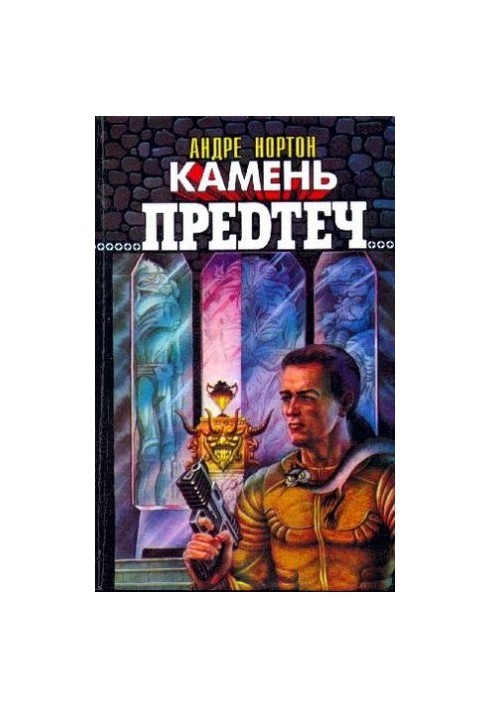 Камень предтеч