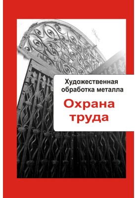 Occupational Safety and Health