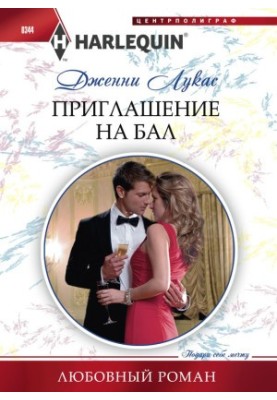 Invitation to the ball