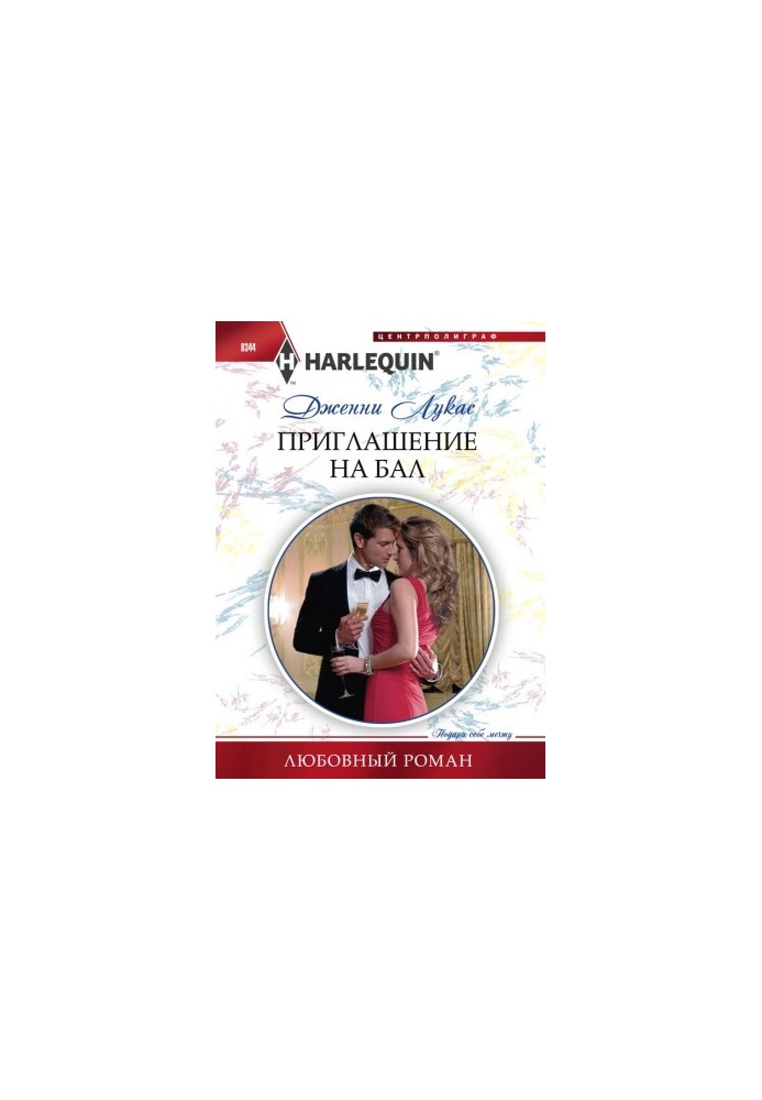 Invitation to the ball