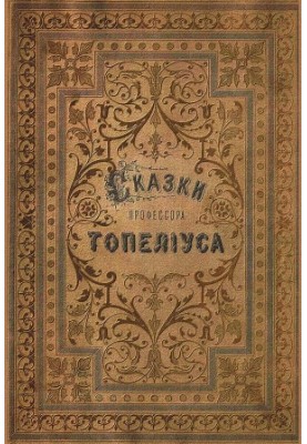 Tales of Z. Topelius, Professor of Alexander University in Helsingfors