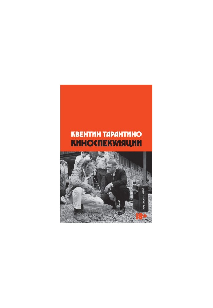 Киноспекуляции