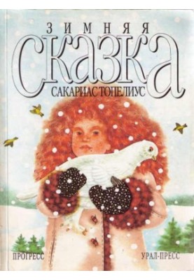 Winter's Tale (compilation)