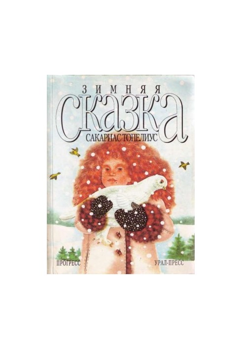 Winter's Tale (compilation)
