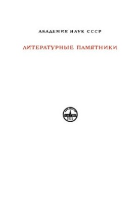 Повесть временных лет