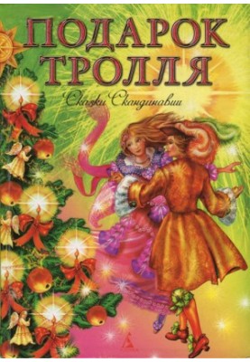 The gift of Troll. Tales of Scandinavian writers