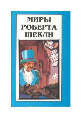 Choice (novel). Notes on the perception of imaginary differences Limit of desires (collections)