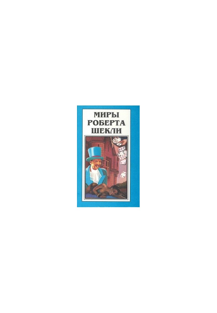 Choice (novel). Notes on the perception of imaginary differences Limit of desires (collections)