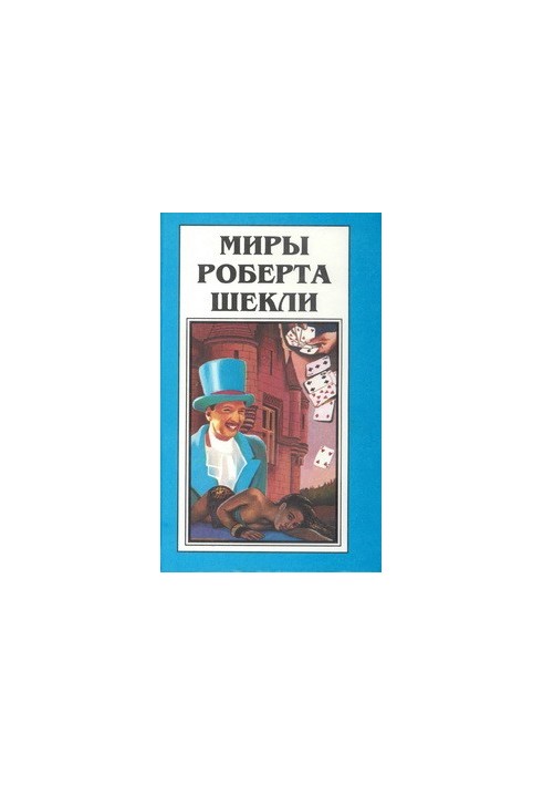 Choice (novel). Notes on the perception of imaginary differences Limit of desires (collections)