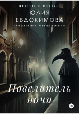 Lord of the Night