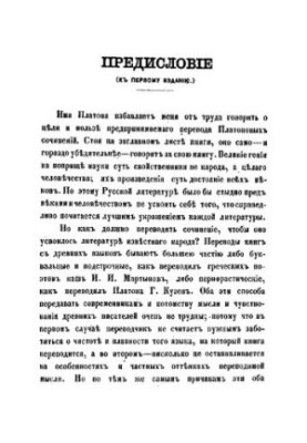 Сочинения Платона Часть 1 (Протагор. Эвтидем. Лахес. Хармид. Иппиас. Эвтифрон. Апология Сократа)