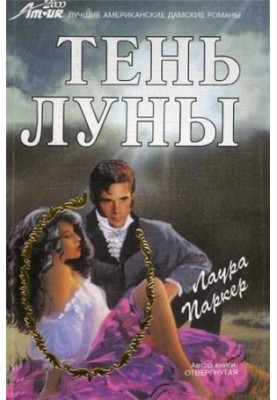Тень луны