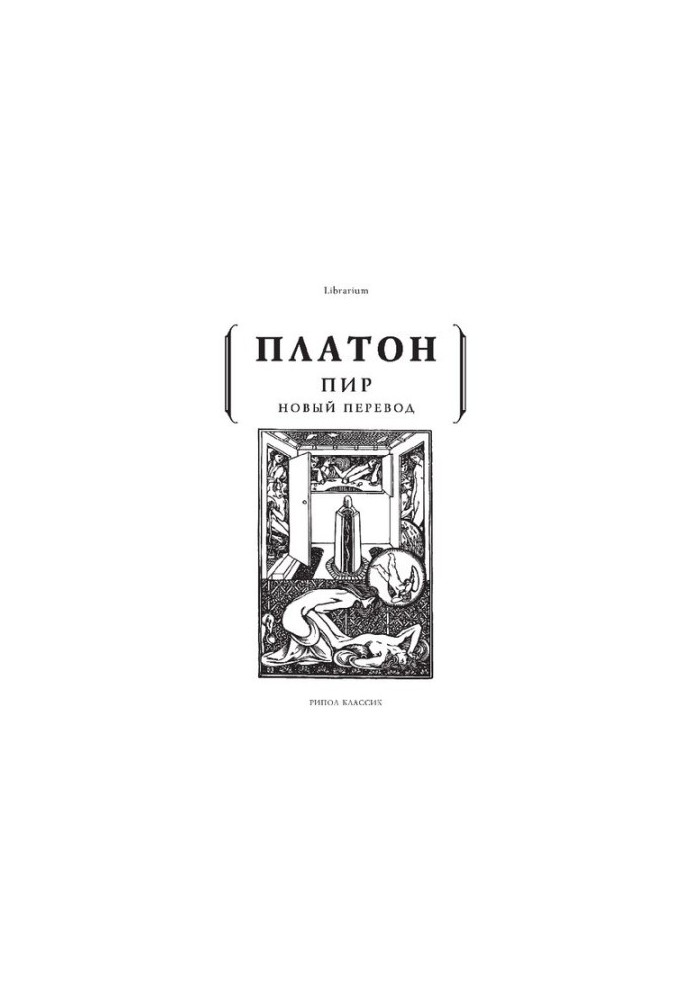 Бенкет