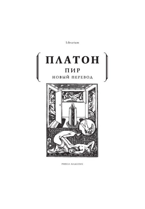 Бенкет