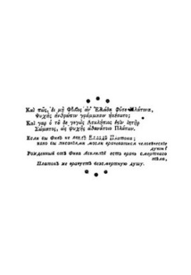 Твори великого мудреця Платона. Частина 1 (Лісид, Евфидим, Посланець, Евтифрон, Захисне слово Сократа, Критон, Федон, Алківіад)