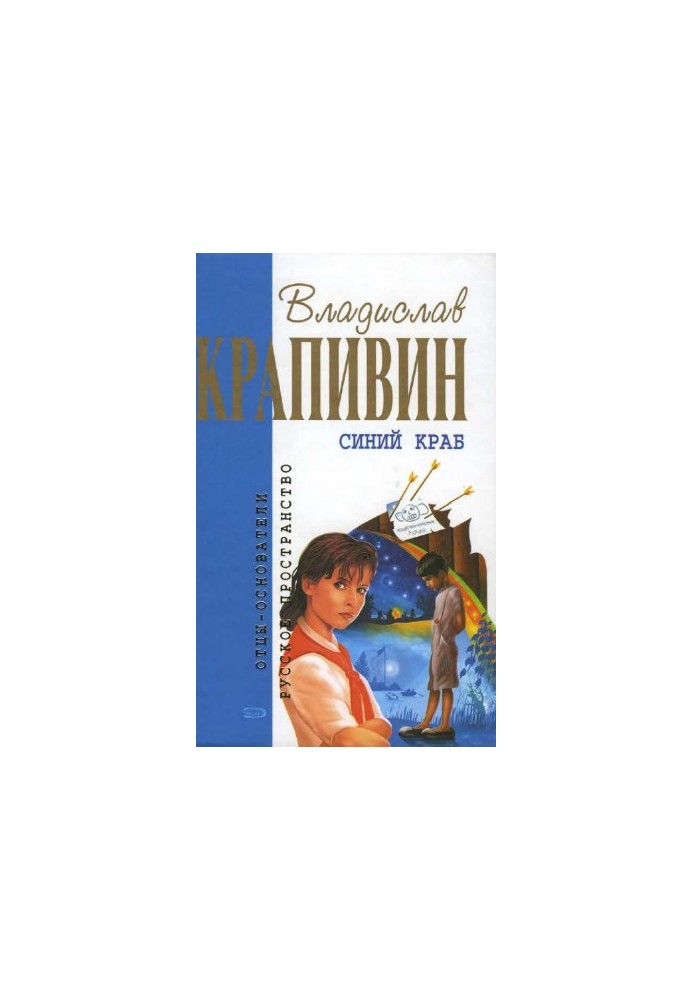 Синий краб