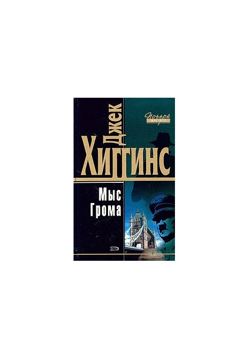 Мыс Грома