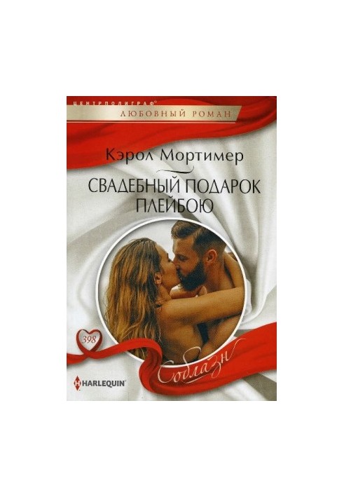 Wedding Gift Playboy (Taming the Notorious Billionaire)
