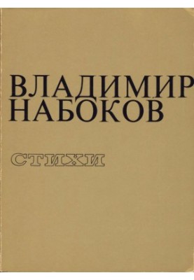 Стихи
