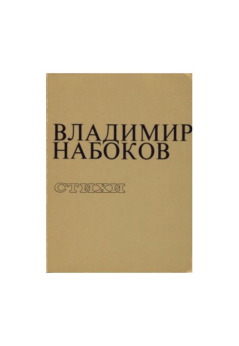 Стихи