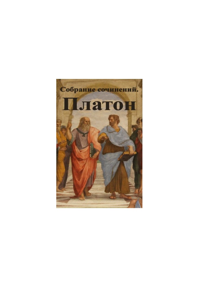 Collection of works. Plato