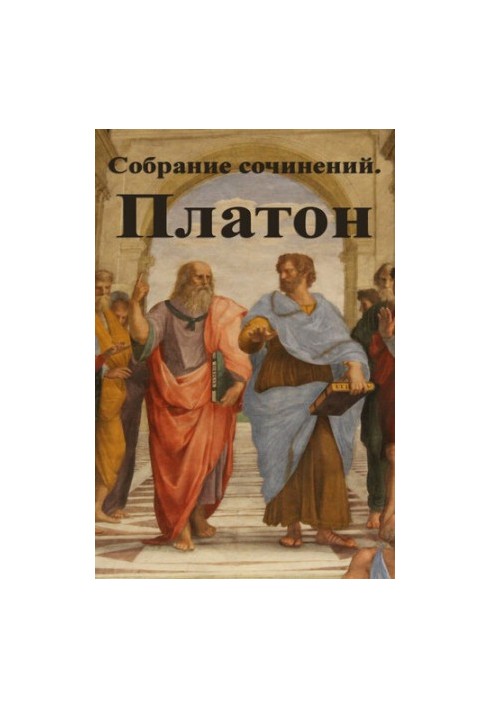 Collection of works. Plato
