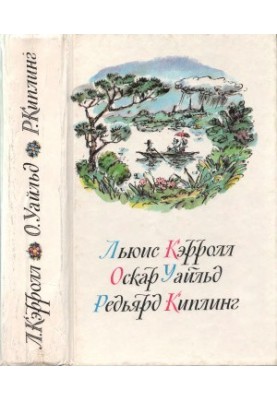 Пригоди Аліси в Країні Чудес Задзеркалля Казки Мауглі