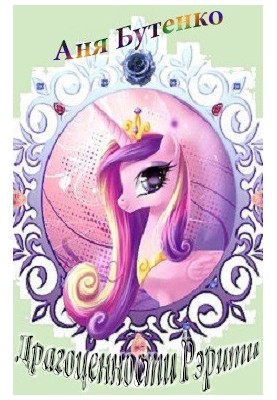 Rarity Jewels (SI)