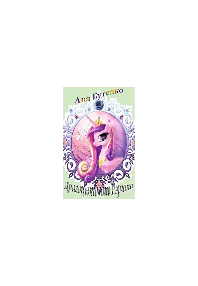 Rarity Jewels (SI)
