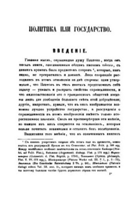 Твори Платона. Частина 3