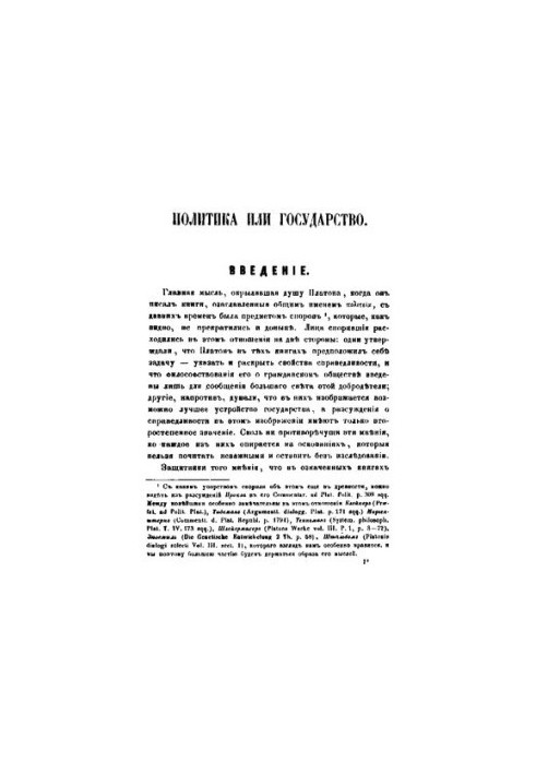 Твори Платона. Частина 3