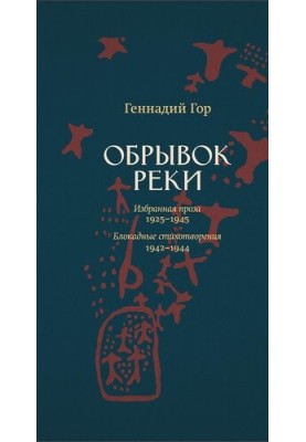 Обривок річки
