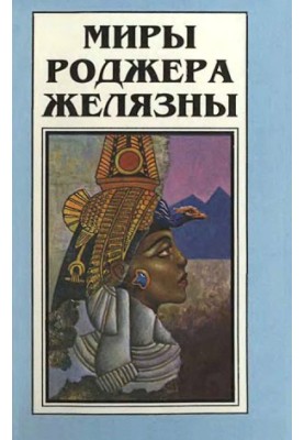 Творец снов. Долина Проклятий. Порождения Света и Тьмы (романы)