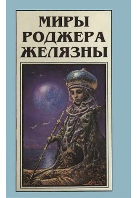 Мост из пепла. Глаз Кота (романы)