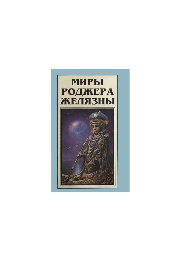 Мост из пепла. Глаз Кота (романы)
