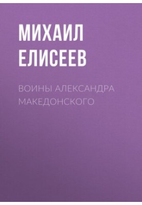 Soldiers of Alexander the Great