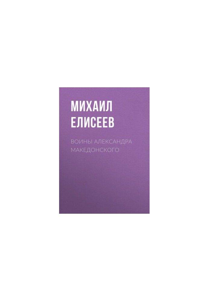 Soldiers of Alexander the Great