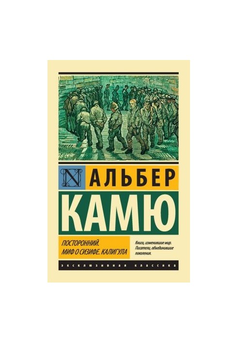 Міф про Сізіфа